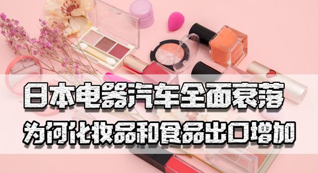 日本化妆品有哪些牌子比较好用，日本化妆品和韩国化妆品哪个好用？